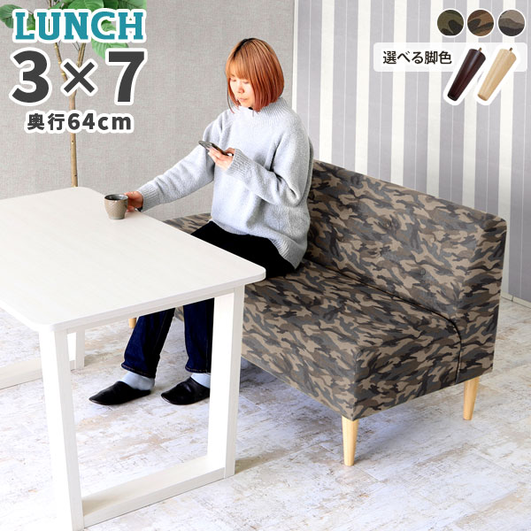 樂天商城 - ダイニングソファ 3人 ソファー 2.5人掛け ダイニングソファー ダイニングベンチ 北欧 背もたれ付き ベンチ 3人掛け ソファ 背もたれ ダイニングチェア ベンチソファ ベンチソファー 背もたれあり 三人 カモフラ おしゃれ 3人掛けソファ 日本製 座面高45cm LunchS □