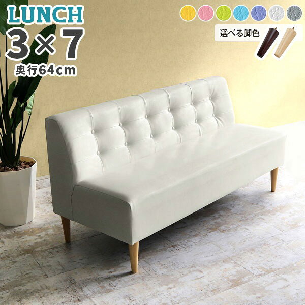 ダイニングソファー ローソファー 2人掛け ソファ 合皮 待合ソファ ダイニングソファ pvc ホワイト 二人掛けソファ ローソファ 2人掛けソファ 二人掛け 日本製 北欧 イス ソファー ロー 座面広い おしゃれ リビングソファ 座面高45cm LunchS マジック □