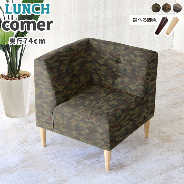 コーナーソファ1人コーナーソファー...