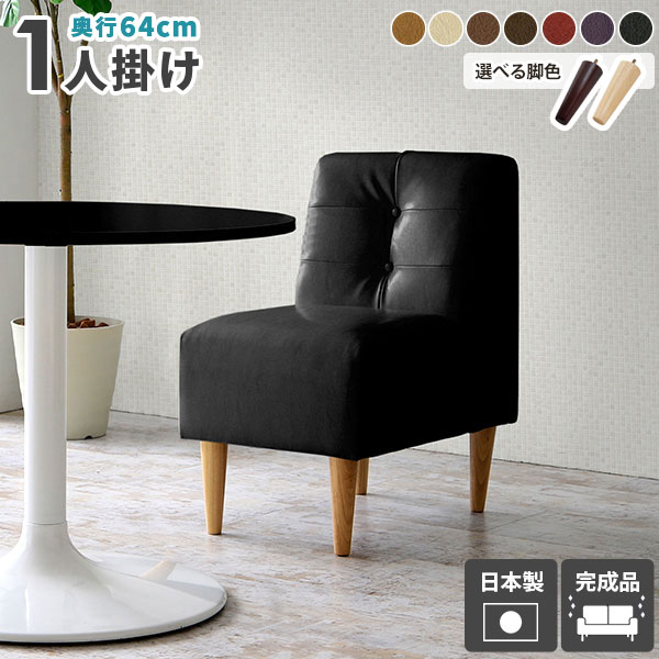 Rakuten - 1人掛けソファ 合皮 ダイニングチェア 一人掛けソファー レザー 座面高45cm ソファ ダイニングソファー 1人 1人がけ椅子 1人がけ ダイニングソファ シンプル シングルソファ コンパクト 背もたれ付き 一人掛け 椅子 イス 単品 いす ダイニング アームレス 北欧 座面広い □