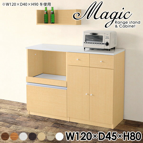 キッチンカウンター 120 日本製 キッチンボード レンジ台 大型 食器棚 ロータイプ 引き出し カップボード キッチン収納棚 120センチ 120幅 おしゃれ 調理台 北欧 120cm 鏡面 レンジボード 作業台 キッチン 収納 一人暮らし 木製 【幅120 奥行45 高さ80cm RC 木目】 ☆