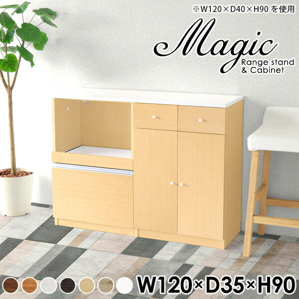 キッチンボード 隠せる 120 レンジ台 キッチン収納 食器棚付き 食器棚 ロータイプ カップボード ...