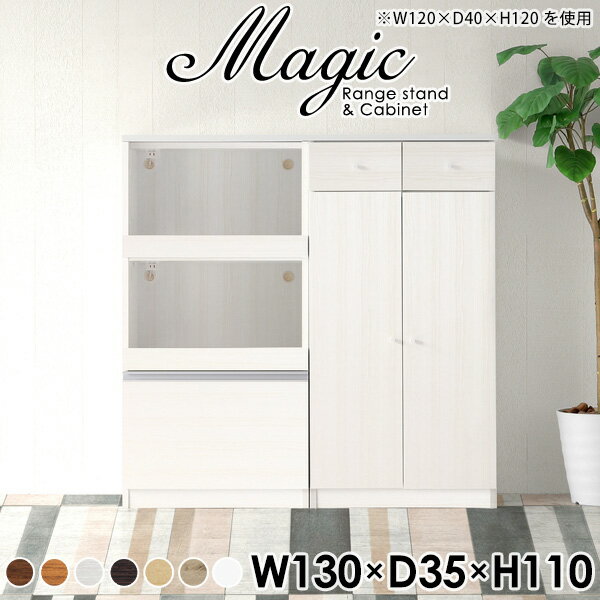 食器棚 電子レンジ台 レンジ台 カップボード レンジボード レンジラック コンセント 2段 おしゃれ 収納棚 キッチン 作業台 薄型 キャビネット 引き出し ラック 収納 ホワイト 白 一人暮らし シンプル キッチンキャビネット 食器 台所 【幅130 奥行35 高さ110cm RC 木目】 ☆