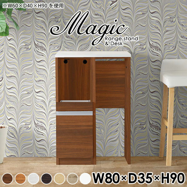 樂天商城 - コンソール 飾り棚 玄関 棚 キッチンボード 木目 白 レンジ台 オシャレ コンセント付 ゴミ箱上棚 キッチンキャビネット キッチンカウンター ゴミ箱 国産 ダストボックス カウンター下収納 電子レンジ台 スライド棚 引き出し 北欧 日本製 【幅80 奥行35 高さ90cm RD 木目】 ☆