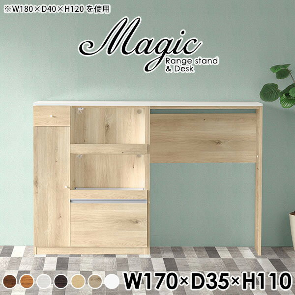 キッチンラック 耐熱天板 キッチンカウンター テーブル 作業台 レンジボード 調理台 レンジ台 キッチンキャビネット ゴミ箱収納 コンセント付き ハイカウンター 炊飯器ラック キッチン収納 ゴミ箱 ハイテーブル 白 ホワイト 日本製 【幅170 奥行35 高さ110cm RD 木目】 ☆