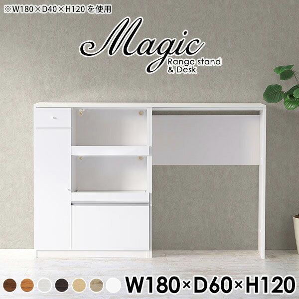 ホワイト キッチンカウンター テーブル 作業台 レンジ台 ゴミ箱収納 大型レンジ対応 レンジボード ハイカウンター キッチンボード 180cm幅 キッチン収納 ゴミ箱 コンセント ゴミ箱上収納 スライド キッチンラック 木製 日本製 【幅180 奥行60 高さ120cm RD 木目】 ☆