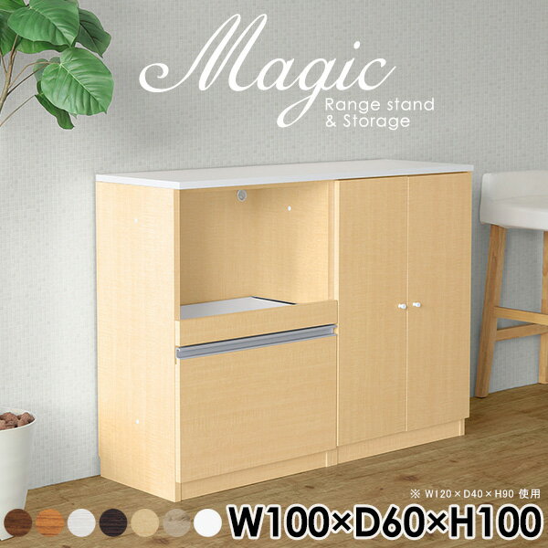 キャビネット ホワイト 白 おしゃれ シェルフ 扉付き棚 収納棚 扉付き コンセント付 コード穴 日本製 スライドテーブル 書類収納 台 オフィス収納 書庫 キッチンカウンター 書類 棚 オフィス リビングボード ハイカウンター 【幅100 奥行60 高さ100cm RS 木目】 ☆