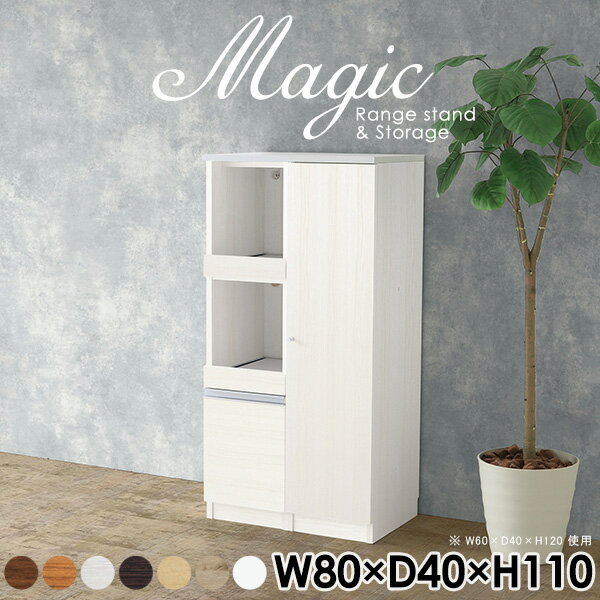 レンジラック 電子レンジ台 食器棚 幅80 キッチン収納 炊飯器 レンジボード キッチンカウンター 収納棚..