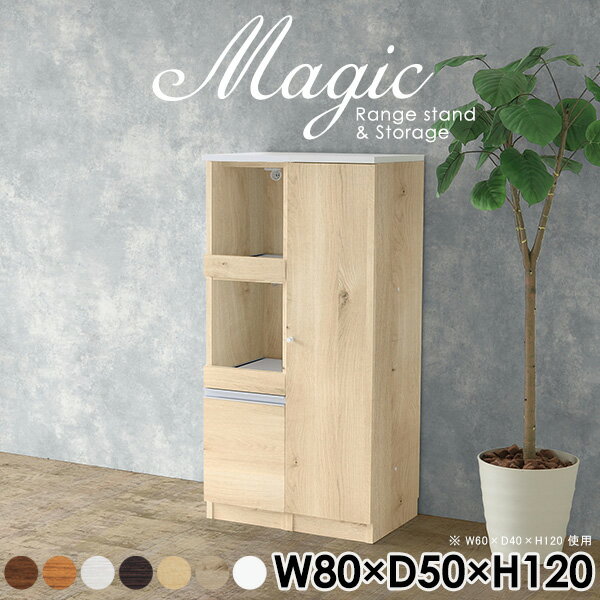 キッチンカウンター レンジラック 電子レンジ台 食器棚 幅80 レンジ台 大型レンジ対応 奥行50 収納棚 ..