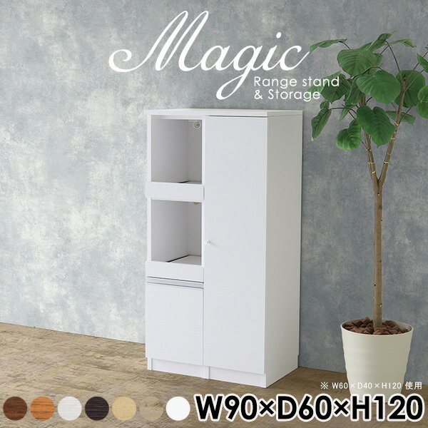 キッチンカウンター 90 レンジ台 食器棚 レンジボード 収納棚 扉付き おしゃれ 扉付き棚 キャビネット ..