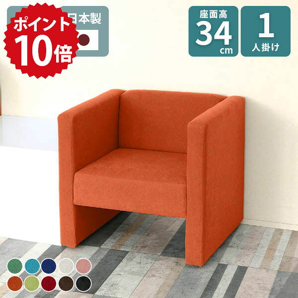 一人用 コンパクトソファ 北欧 ひとりがけ オフィス 1人用 1人掛け リビング 1人掛けソファ 肘掛け付 1人 1人暮らし おしゃれ 1人用ソファ 病院 省スペース シンプル 待合室 1P 1人がけ いす 椅子 肘付き ソファー カフェ コンパクト 一人掛け 応接ソファー ローソファー □ arne-10012396 国産家具ソファ アーネ インテリア パッケージ画像