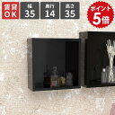 ウォールシェルフ 賃貸 ウォールラック 壁掛けラック 壁面ラック 正方形 ブラック おすすめ ラック リビング収納 収納棚 収納家具 棚板 ウォール インテリア 壁付け おしゃれ リビングルーム 玄関 トイレ 取り付け 薄型 キッチン 飾り棚 幅35cm 奥行14cm 高さ35cm ★