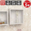 ウォールシェルフ 賃貸 壁掛けラック 壁面ラック ウォールラック 正方形 ホワイト おすすめ 神棚 本棚 壁面収納 壁付け 薄型 お部屋 スリム リビング収納 シンプル 石膏ボード ウォール 日本製 収納 取り付け 部屋 収納力 インテリア シェルフ 幅40cm 奥行14cm 高さ40cm ★