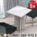 カフェテーブル テーブル リビングテーブル おしゃれ コンパクト 省スペース 机 一人暮らし カフェ風 北欧 作業テーブル 四角 日本製 シンプルデスク 食卓机...