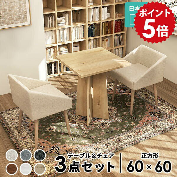 Three-Piece Set - カフェテーブルセット 3点セット デスクセット テーブル チェア 椅子 2脚 カフェテーブル 一人暮らし 家具 ワンルーム シンプル ナチュラル カフェ風 グレー ブラック ブラウン ホワイト テーブルセット デスク 新生活 セット おしゃれ 四角 家具 60cm アームチェア △
