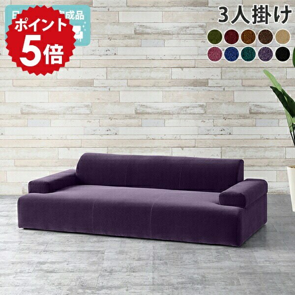 3人掛けソファ ローソファ 黒 ローソファー 3人掛け 奥行き広い ソファ ロー 脚なし カウチ おしゃれ 日本製 北欧 3人 フロアーソファ ロータイプ フロアソファ 赤 三人掛け ソファー 大型 3人がけソファー アンティーク ピンク ブルー コーナー 肘付き Hunt3P モケット □