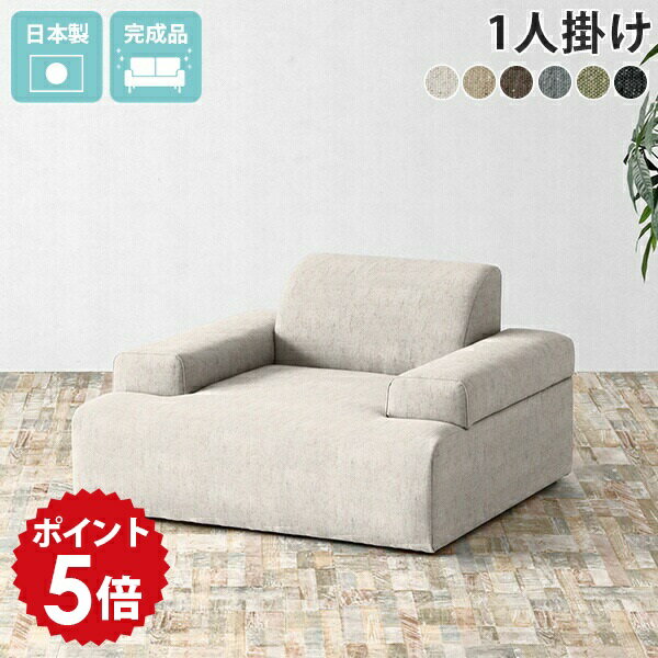 ローソファー 1人掛け 一人用 フロアソファ ひとりがけ 1人 ソファー ローソファ 黒 日本製 1人がけ グレー ソファ 一人掛け おしゃれ コンパクト ファブリック ゆったり 北欧 1人用 アイボリー リビング 一人暮らし ロータイプ 1人掛けソファー Hunt1P NS-7 □