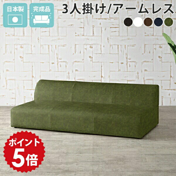 ローソファー レザー 3人掛け フロアソファ 和モダン ソファ 肘掛けなし ローソファ 黒 日本製 合成皮革 カウチソファ ソファー 脚なし 合皮 アームレス おしゃれ 北欧 白 ホワイト 革 三人掛け 180cm ロータイプ 大きい アンティーク フロアーソファ 3人掛けソファ Hunt □