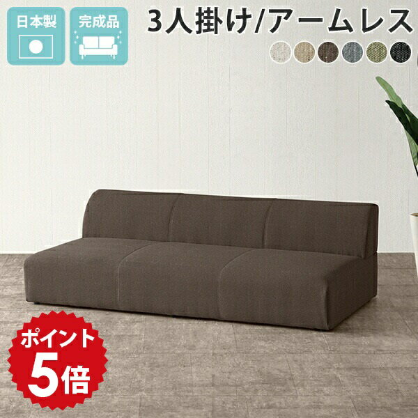 ローソファー 3人掛け グレー ソファ ロー ローソファ 黒 日本製 アームレス 3人 肘掛けなし 三人掛け ソファー 北欧 フロアソファ おしゃれ カウチ ロータイプ 180cm 大型 三人 おすすめ 一人暮らし フロアーソファ フロアソファー 3人掛けソファ ファブリック Hunt NS-7 □