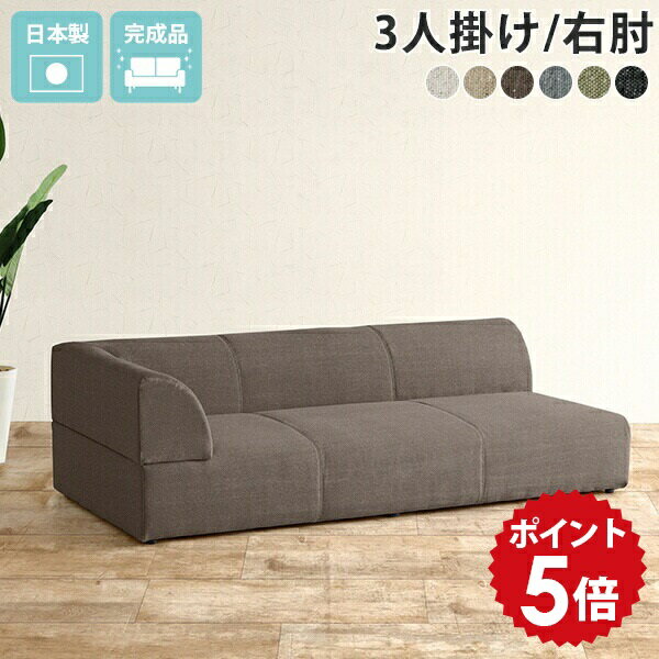 ローソファ フロアソファ カウチソファ 片肘 三人掛け ソファー コーナーソファー ロータイプ 脚なし カウチソファー 黒 日本製 2.5p ソファ グリーン 3人掛け グレー 2.5人掛け おしゃれ 北欧 3人 カウチ ローソファー コーナー 3人掛けソファ 肘付き 右肘 Hunt-R NS-7 □