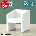 ダイニング 白 ソファ レザー 一人掛け ダイニングチェア 肘付き 黒 座面高45cm ダイニングソファ 1人 合皮 ダイニングベンチ ホワイト 背もたれ付き ...