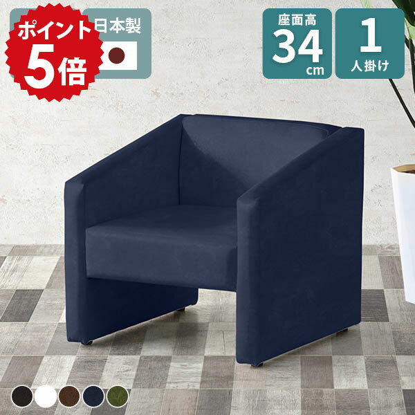 ソファ 一人掛け レザー 背もたれあり 合皮ソファー コンパクトソファ 北欧 白 黒 ローソファー 1人用 コンパクト ソファー 肘あり 椅子 応接 1人掛け おしゃれ 1人掛けソファ リビング 革 病院 待合室 シンプル 1人暮らし ひとりがけ オフィス ホテル 1P 合皮 □