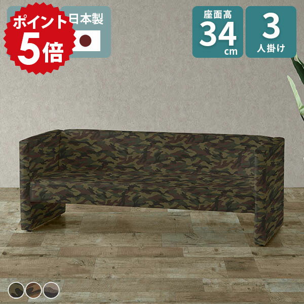 ソファ 三人掛け コンパクトソファ プチコンkaku3P 椅子 カモフラージュ柄 肘あり リビングソファー リ..