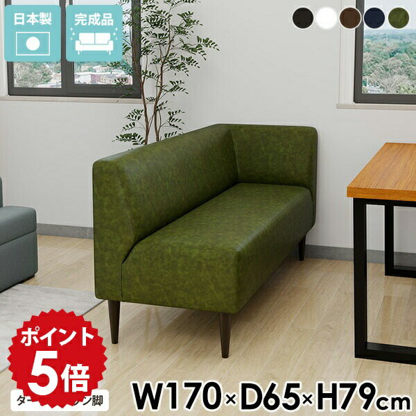 ダイニング ベンチ 白 コーナー ソファ L字 ソファー ダイニングソファ 3人掛け 合皮 カウチソファ レザー ダイニングベンチ 170cm ホワイト 北欧 三人掛け 黒 チェア 背もたれ付き ロビーチェア 3人 3人掛けソファー ブラック 革 合成皮革 【LDS3PL脚DBR】 合皮ソファー □