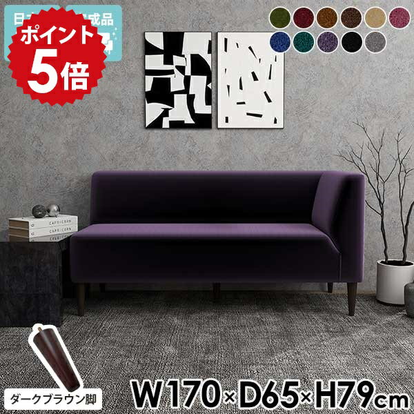 ダイニングベンチ 170cm 背もたれ付き ダイニング コーナーソファー ソファ L字 おしゃれ ベンチ 3人が..