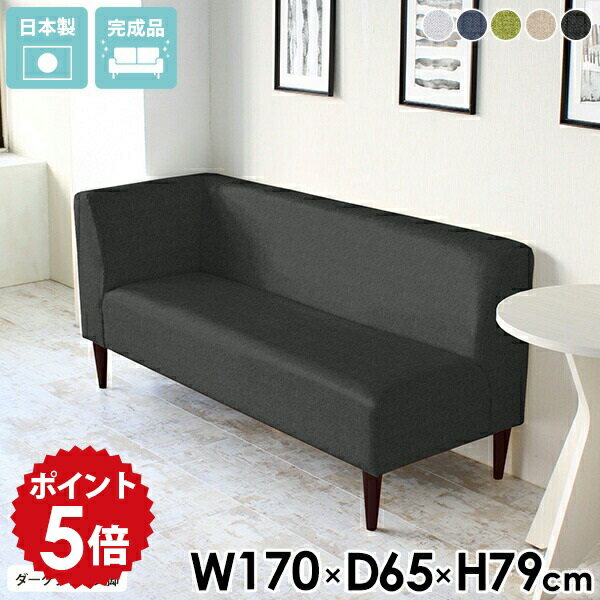 Cloths - ダイニングソファ ソファー ベンチ 3人がけ 3人掛け 3人掛けソファー ダイニングソファー 2.5人掛け ソファ l字 ダイニングベンチ 170cm 背もたれ付き 三人掛けソファー ベンチソファー 背もたれあり カウチソファ グレー コーナーソファー 片肘 コーナー 【LDS3PR脚DBR】 □