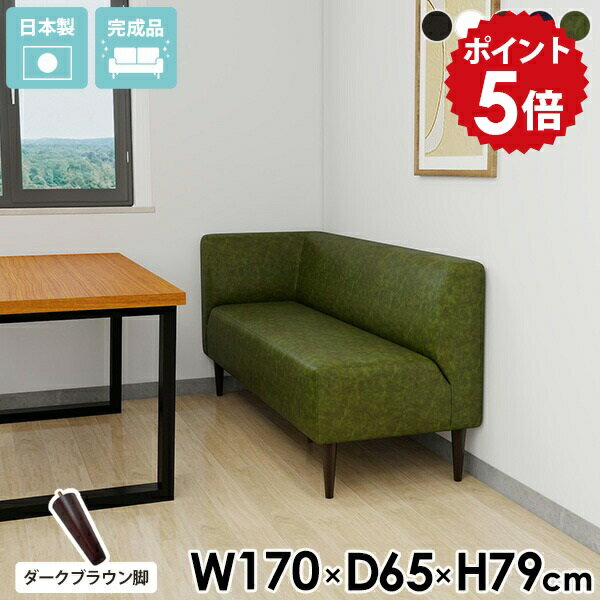 ダイニング ベンチ ソファ 3人掛け 高さ45 三人掛け ソファー 日本製 合皮 レザー ダイニングベンチ 170cm ホワイト 白 黒 チェア ダイニングソファ 背もたれ付き ロビーチェア 3人 3人掛けソファー ブラック 合成皮革 コーナーソファ l字 【LDS3PR脚DBR】 合皮ソファー □