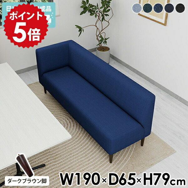 Cloths - ダイニングベンチ 170cm 背もたれ付き ダイニング ベンチ 3人がけ 三人掛けソファー 3人掛け 日本製 ソファ ベンチソファ 背もたれあり コーナーソファー デニム カウチソファ 右肘 l字 ダイニングソファ コーナー ソファー 3人掛けソファー 片肘 ブルー 【LDS3PLR脚DBR】 □