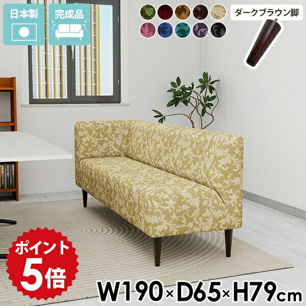 Bench Seat - ダイニングベンチ 170cm 背もたれ付き ソファ ベンチチェア ベンチ 3人がけ 三人掛けソファー 3人掛け ベンチソファー 背もたれあり カウチソファ 右肘 スリム l字 ダイニングソファ 大人数 コーナーソファー ダイニングソファー 日本製 【LDS3PLR脚DBR】 ミカエル □