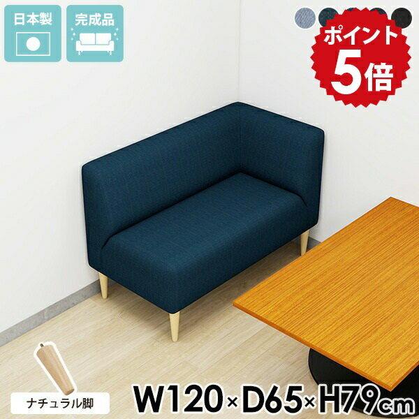 Cloths - ダイニングベンチ 120cm 背もたれ付き L字 日本製 120 ベンチチェア ソファ 2人 コーナーソファー コーナー 2人がけ ソファー ベンチ 2人掛け デニム ハイバック 二人掛けソファー 片肘 北欧 カウチ ダイニング ダイニングソファ ロビーチェア 幅120 【LDS2PL脚NA】 □