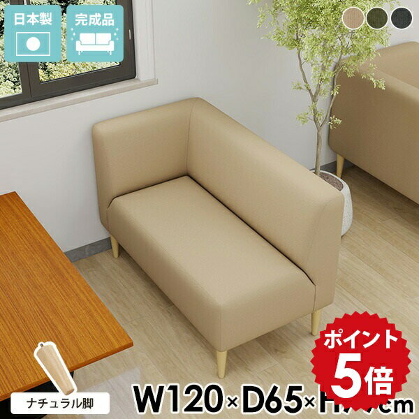 LDスリム 2P-R ナチュラル脚 モダンサイズ約幅1200 奥行650 高さ790 mm座面高さ：450 mm脚の高さ：200 mm材質[本体]ウレタンフォーム[脚]天然杢[張地]ポリエステル100%(軽撥水加工)カラー3色からお選び下さ...