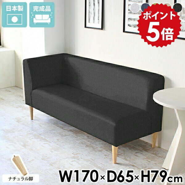 ダイニングソファ 3人掛け ソファ コーナー 170cm 北欧 背付き 片肘 三人掛けソファー ダイニングベン..