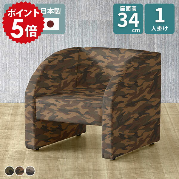 ソファ 一人掛け 1人用ソファ コンパクトソファ ひとりがけ ローソファー 一人 コンパクト チェア おし..