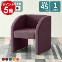 ソファ 一人掛け ソファー 一人用 ダイニングソファ 応接イス 1人掛け ダイニングチェア 座面高45cm オレンジ ベンチ 高さ45 チェア ロビーチェア 待...