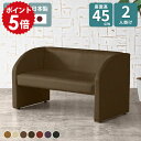 ダイニングソファ 2人掛け 国産 高さ45 背もたれ付き 二人掛け おしゃれ ラブソファ ベンチ 2人用 肘あり 2人がけ 2人掛けソファー ダイニングベンチ ...