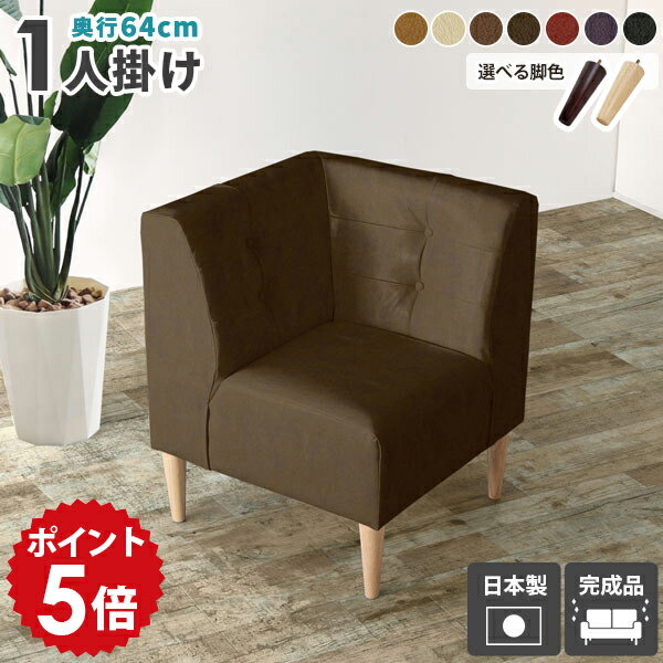 コーナーソファ 1人 合皮 ソファー ダイニングベンチ 1人用 狭い ダイニングソファ...