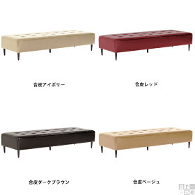 ソファーベンチベンチおしゃれ日本製バギーレクタングルBaggyRG3×8合皮ダークブラウン/アイボリー/レッドアーネオリジナル送料無料