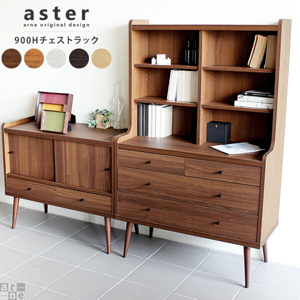 arneaster『aster900Hチェストラック』