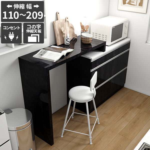 キッチンカウンター レンジ台 キッチン収納 食器棚 カウンターテーブル 引き出し コンセント付き 伸縮 おしゃれ 日本製 大容量 調理台 キッチンデスク カウンターテーブル 台所収納 大理石調 ブラック 鏡面 【RDW-1203/PlusOneコの字/BP/約幅110〜209cm奥行44cm高さ94cm】 ☆