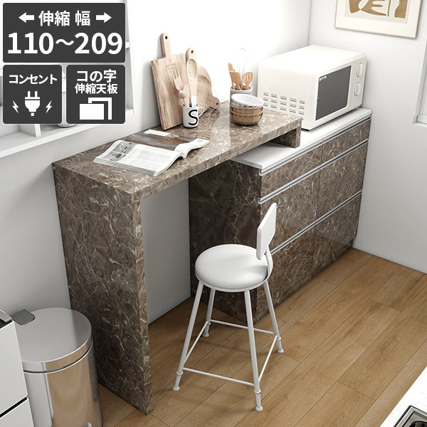 キッチンカウンター 食器棚 レンジ台 キッチン収納 作業台 おしゃれ カウンターテーブル 台所 伸縮テー..