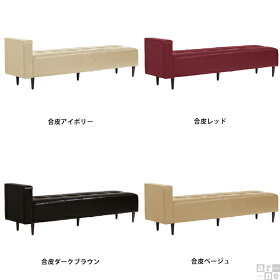 ベンチ片肘掛けタイプバギーシングルアームBaggySA2×7合皮送料無料