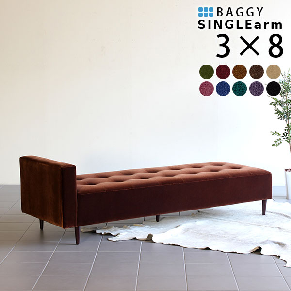 ソファベッド コンパクト シングル ソファーベッド 日本製 ソファ ベッド 1人 ソファー 病院 待合室 いす ダイニング 4人 3人掛け ベンチ 北欧 黒 モダン おしゃれ ベンチソファー 背もたれなし コーナーソファー リビングソファー ベンチソファ BaggySA3×8 モケット □