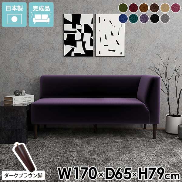 ダイニングベンチ 170cm 背もたれ付き ダイニング コーナーソファー ソファ L字 おしゃれ ベンチ 3人が..