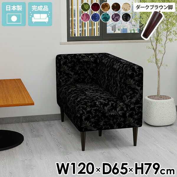 ダイニングベンチ 120cm 背もたれ付き 2人掛け ダイニングチェア 黒 アンティーク 北欧 ソファ 120 コーナーソファ ダイニング コンパクトソファ 木脚 緑 ベンチソファー 背もたれあり ソファー 幅120 ダイニングソファ 二人掛けソファー 2人 l字 ピンク 【LDS2PR脚DBR】 □