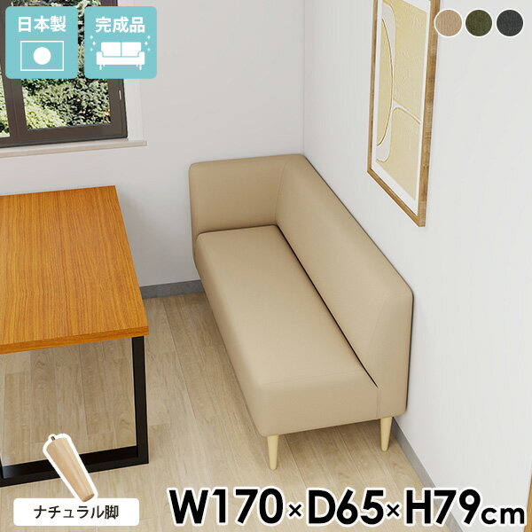 LDスリム 3P-R ナチュラル脚 モダンサイズ約幅1700 奥行650 高さ790 mm座面高さ：450 mm脚の高さ：200 mm材質[本体]ウレタンフォーム[脚]天然杢[張地]ポリエステル100%(軽撥水加工)カラー3色からお選び下さい。※モニターなどの閲覧環境によって、実際の色と異なって見える場合がございます。重量約30kg仕様日本製完成品(脚のみお客様取り付け)ローソファとしても使えるアジャスター付属カバーの取外し不可ブランド　送料送料無料※離島は送料別途お見積もり。納期ご注文状況により納期に変動がございます。最新の納期情報はカラー選択時にご確認ください。※オーダー商品につき、ご注文のキャンセル・変更につきましてはお届け前でありましても生産手配が済んでいるためキャンセル料(商品代金の50％)を頂戴いたします。※商品到着までの日数は、地域により異なります※ご購入時にお届け日の指定がない、または指定不可商品の場合、最短日での出荷手配を行いメールにてご連絡させていただきます。配送・開梱設置について※離島は送料別途お見積もりいたしましてご連絡いたします。【ご注意ください】離島・郡部など一部配送不可地域がございます。配送不可地域の場合は、通常の配送便での玄関渡しとなります。運送業者の便の都合上、地域によってはご希望の日時指定がお受けできない場合がございます。建物の形態（エレベーターの無い3階以上など）によっては別途追加料金を頂戴する場合がございます。吊り上げ作業などが必要な場合につきましても追加料金はお客様ご負担です。サイズの確認不十分などの理由による返品・返金はお受けできません。※ご注文前に商品のサイズと、搬入経路の幅・高さ・戸口サイズなど充分にご確認願います。備考※製造上の都合や商品の改良のため、予告なく仕様変更する場合がございますので予めご了承ください。当店オリジナル家具を全部見る管理番号0000a52279/0000a52280/0000a52281/-モダm/ldsメーカー希望小売価格はメーカーカタログに基づいて掲載していますこのページは LDスリム 3P-R ナチュラル脚 モダン のページです。多用途に使える右肘掛け付き3人掛けソファ右肘掛けが特徴の3人掛けソファは、単体でも他のソファと組み合わせても便利。広々とした空間づくりにぴったりの一品です。多機能なデザイン設計通常のソファと比べ、奥行きは44cmと浅めに設計されていることと、脚の高さを長めの20cmにすることで、ダイニングテーブルにも合わせやすいデザインとなっています。ゆったりと寛いでいただく他にも、食事をしたり、仕事などの作業をおこなったり、多様な場面に適したソファです。[使用商品] 左から3P-R、2Pアームレス、3P-L/モダン生地 ダークブラウン脚北欧感漂うナチュラル脚北欧の雰囲気にぴったりのナチュラル脚は、お部屋を暖かく包み込むような空間に。お部屋が明るく、優しい雰囲気に変わります。アレンジ自由自在LDシリーズは、コーナーとアームレスと片肘のラインナップがあることで組み合わせ次第でいろんな形に変化し、空間や目的に合わせた自由なレイアウトが楽しめます。カフェやコワーキングスペースなど、商業施設でも活躍してくれるソファです。ダイニングにぴったりな高さ木製脚20cmの少し高めの木製脚は、ダイニングテーブルにぴったりの高さ設計。無理なく姿勢を保て、立ち上がる際も負担がかかりません。ロースタイルで落ち着く床座生活アジャスター脚付属のアジャスターを使用すればロースタイルとしてもお使いいただけます。取り外しが可能なので、気分に合わせて木製脚と使い分けできます。コーディネートシーンSCENE.1集中できるオフィスやコワーキングスペースにオフィスや会議室でも自由自在に並べて、開放感のある空間に。並べ方もすぐに変更できるので、気分転換にも良さそうです。[使用商品] 上：(左下)2P-R、1Pコーナー、2P-L/モケット生地、(右奥)2Pアームレス、3PL-R、1Pコーナー/デニム生地 ダークブラウン脚下：2Pアームレス/(左)モダン生地、(右)モケット生地 ダークブラウン脚SCENE.2スタイリッシュなホテル/ラウンジスペースにスタイリッシュな空間にマッチするシンプルなデザイン。ユニットを自由に組み合わせることでL字型やコの字型など思い通りのレイアウトが可能です。ミニマルなデザインが圧迫感を抑え、心地よい空間を作り上げます。[使用商品] 上：左から2P-L、2P-R、1Pコーナー、2Pアームレス/モケット生地 ナチュラル脚左下：左から2Pアームレス、2P-L、2P-R/モケット生地 ダークブラウン脚、右下：1Pコーナー/合皮生地 ナチュラル脚SCENE.3ロースタイルで広々空間にアジャスター脚で叶えるロースタイル。心地よいくつろぎ空間を作りながら、圧迫感を軽減してお部屋に広がりをプラス。シンプルなデザインで、開放的でゆとりある空間を演出します。[使用商品] 上：左から3PL-L、2Pアームレス、下：2Pアームレス、3PL-R/ソフィア生地、ホリデー生地SCENE.4くつろぎのカフェスタイルカフェのようなくつろぎ空間を。シンプルなデザインが、開放感のある雰囲気とリラックスできる心地よさを両立。自由に組み合わせて、自分だけの特別なレイアウトを楽しめます。おしゃれで居心地のよい空間づくりにぴったりのソファです。[使用商品] 上：左から3P-R、1Pコーナー、3Pアームレス、1Pコーナー、3P-L/合皮生地 ナチュラル脚、下：1Pコーナー×3/合皮生地 ナチュラル脚