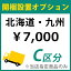 【C区分】お届け先が北海道・九州の開梱設置 <1台分> ※当店指定の家具(完成品)のみ